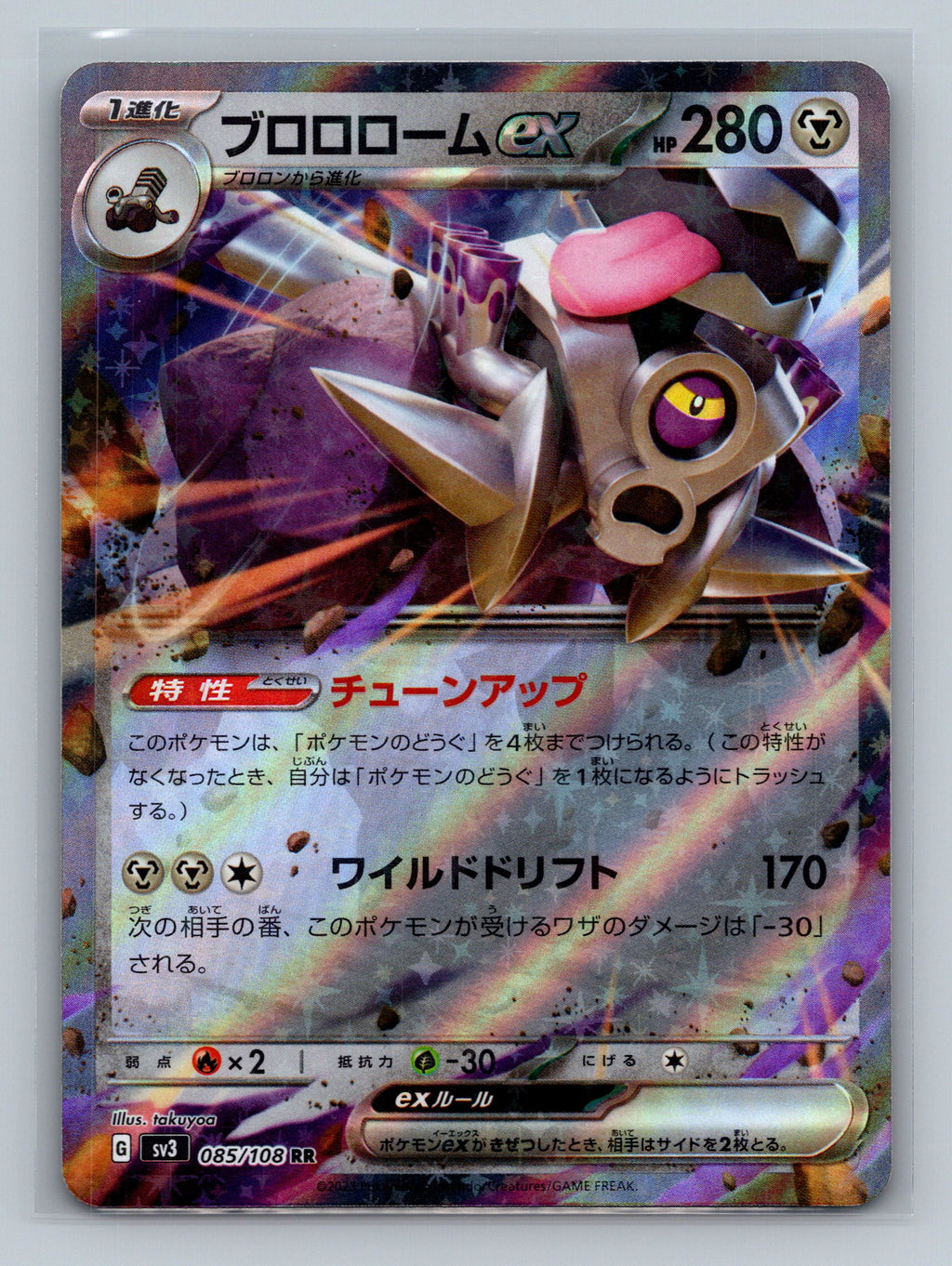 Revavroom ex - 085/108