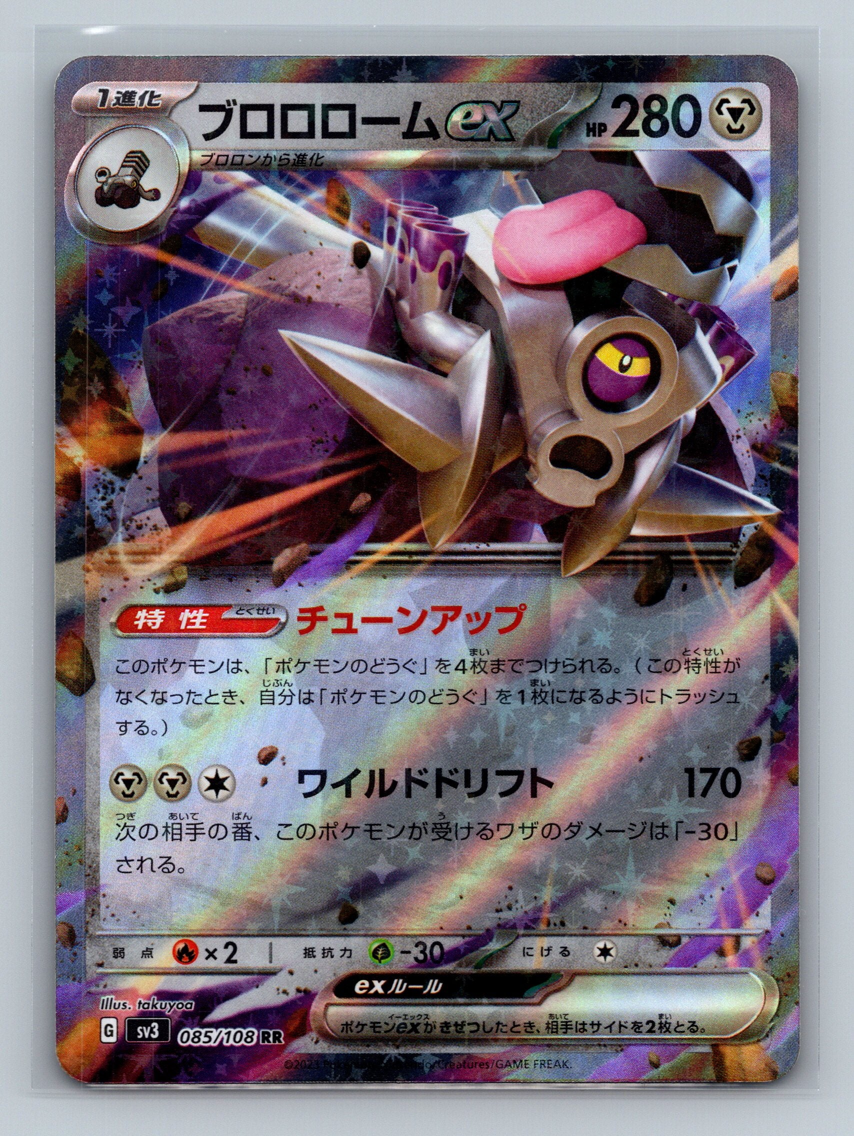 Revavroom ex - 085/108