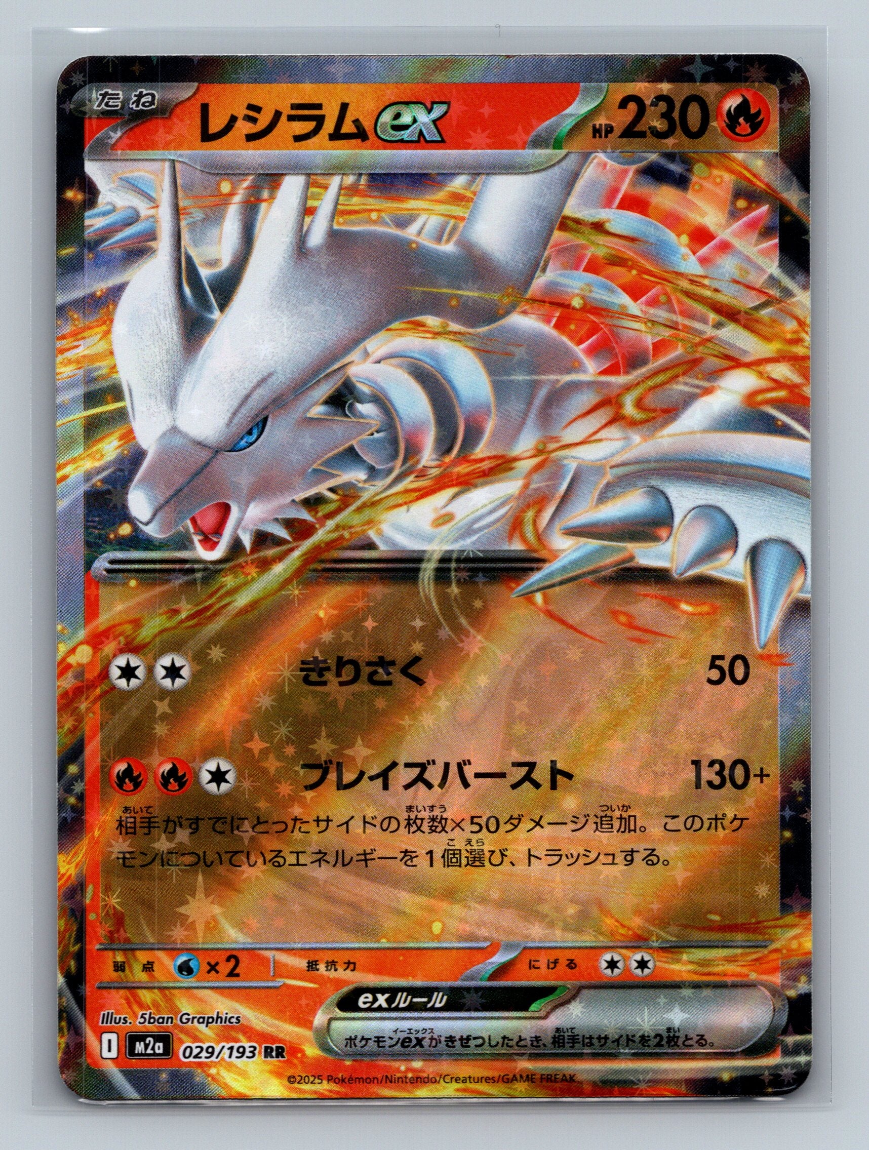 Reshiram ex