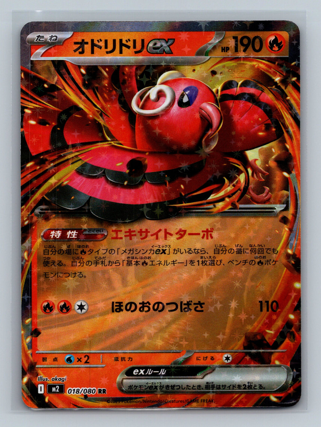 Oricorio ex - 018/080