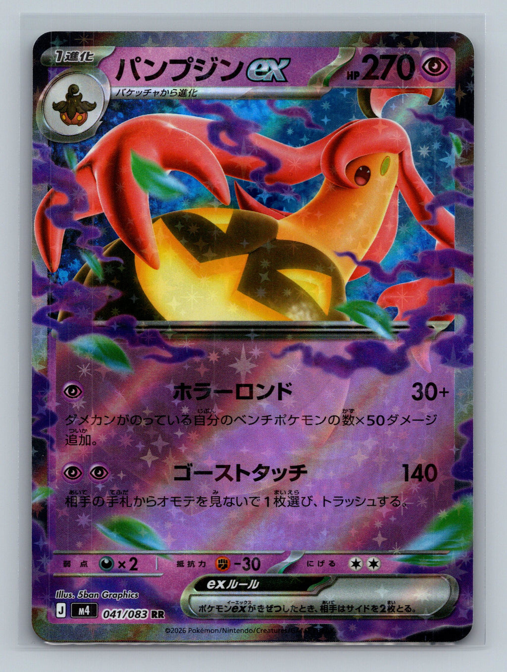 Gourgeist ex - 041/083