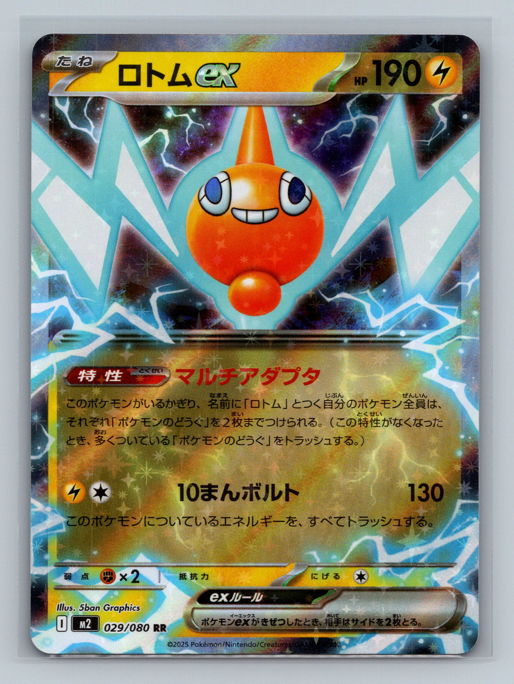 Rotom ex - 029/080