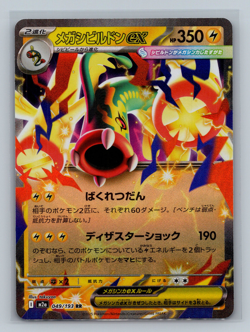 Mega Eelektross ex - 049/193