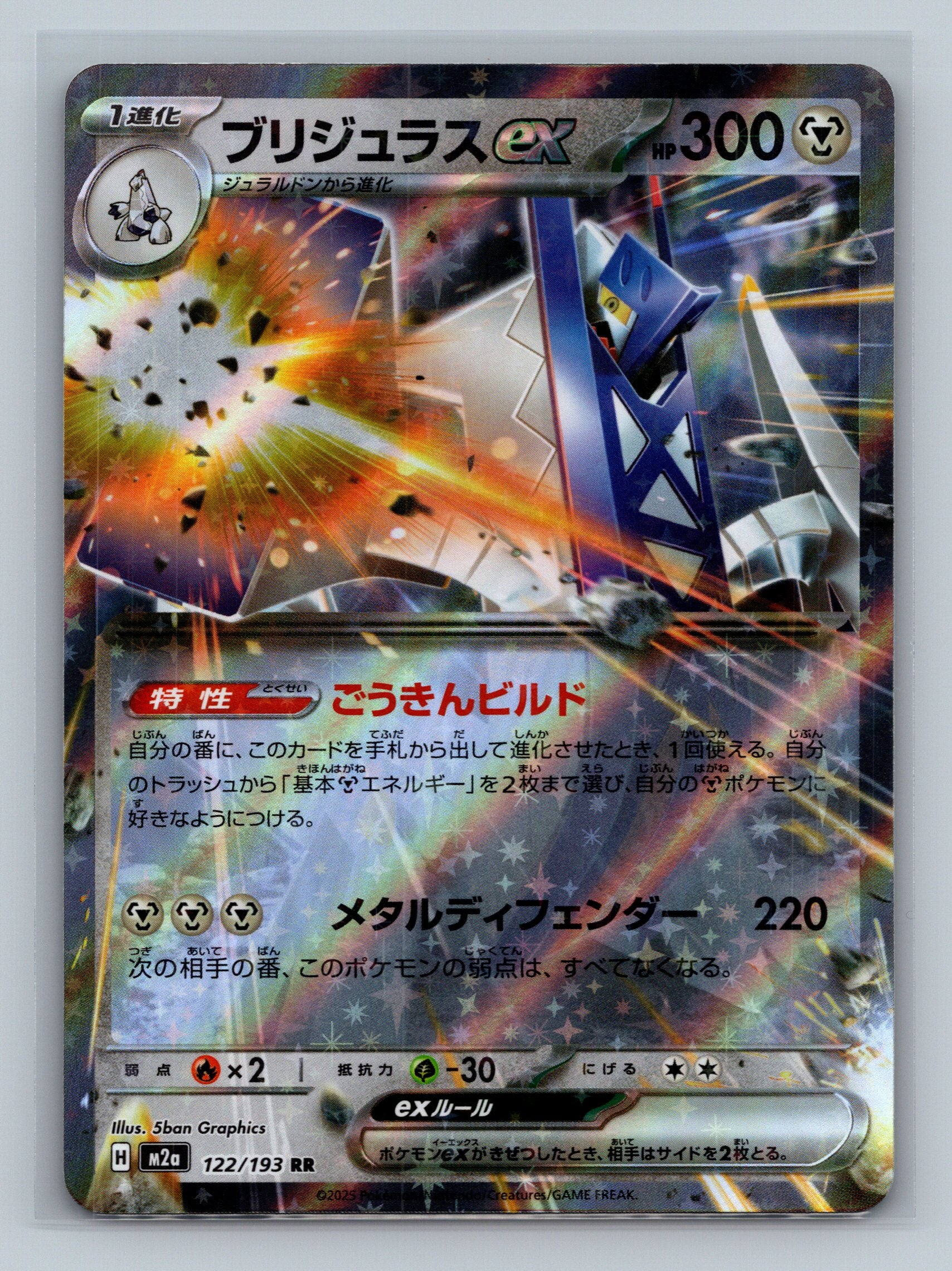 Archaludon ex