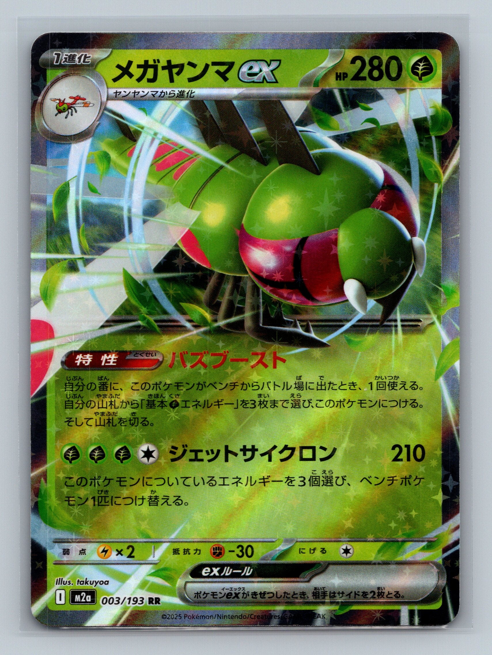 Yanmega ex