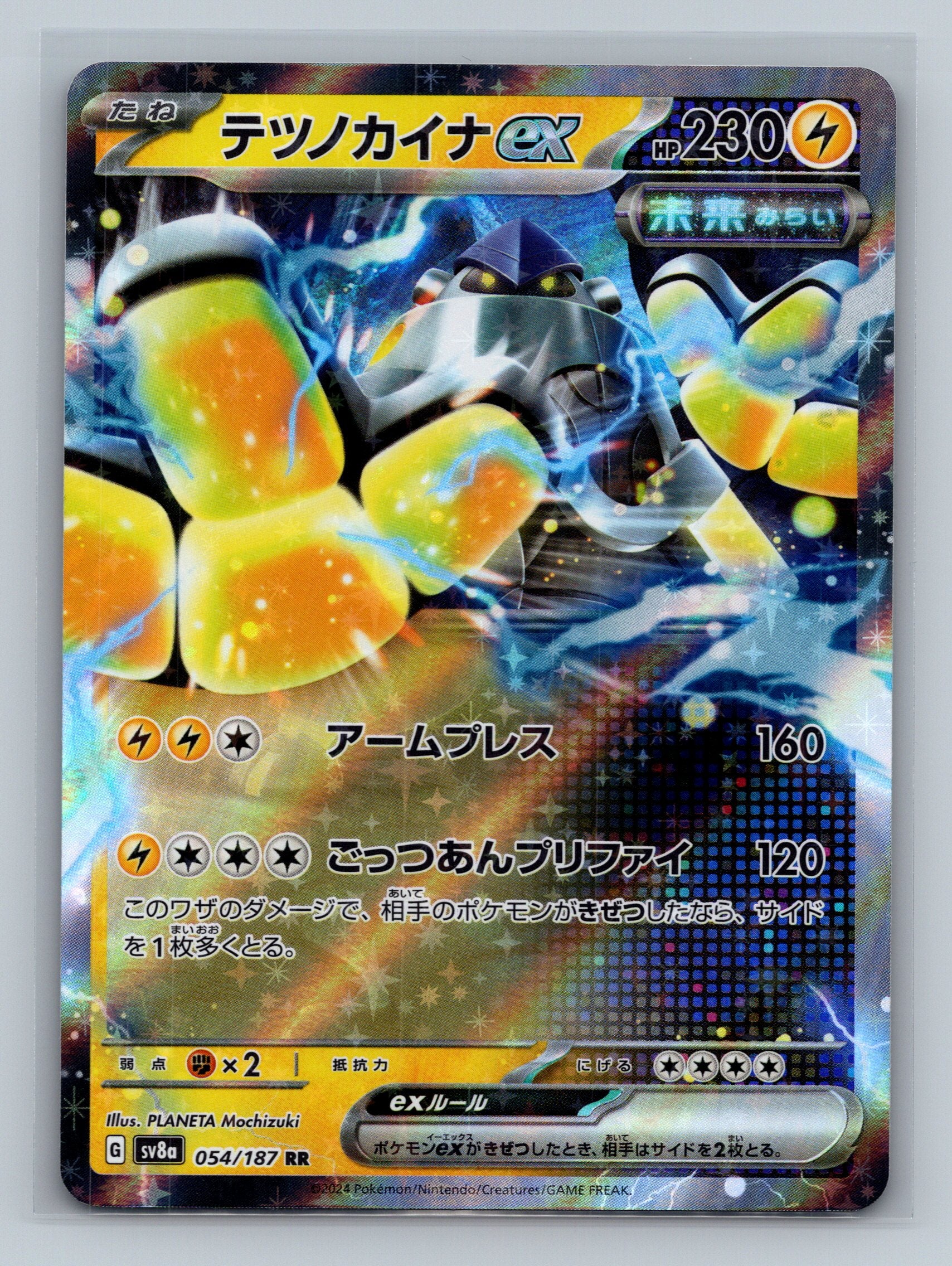 Iron Hands ex - 054/187