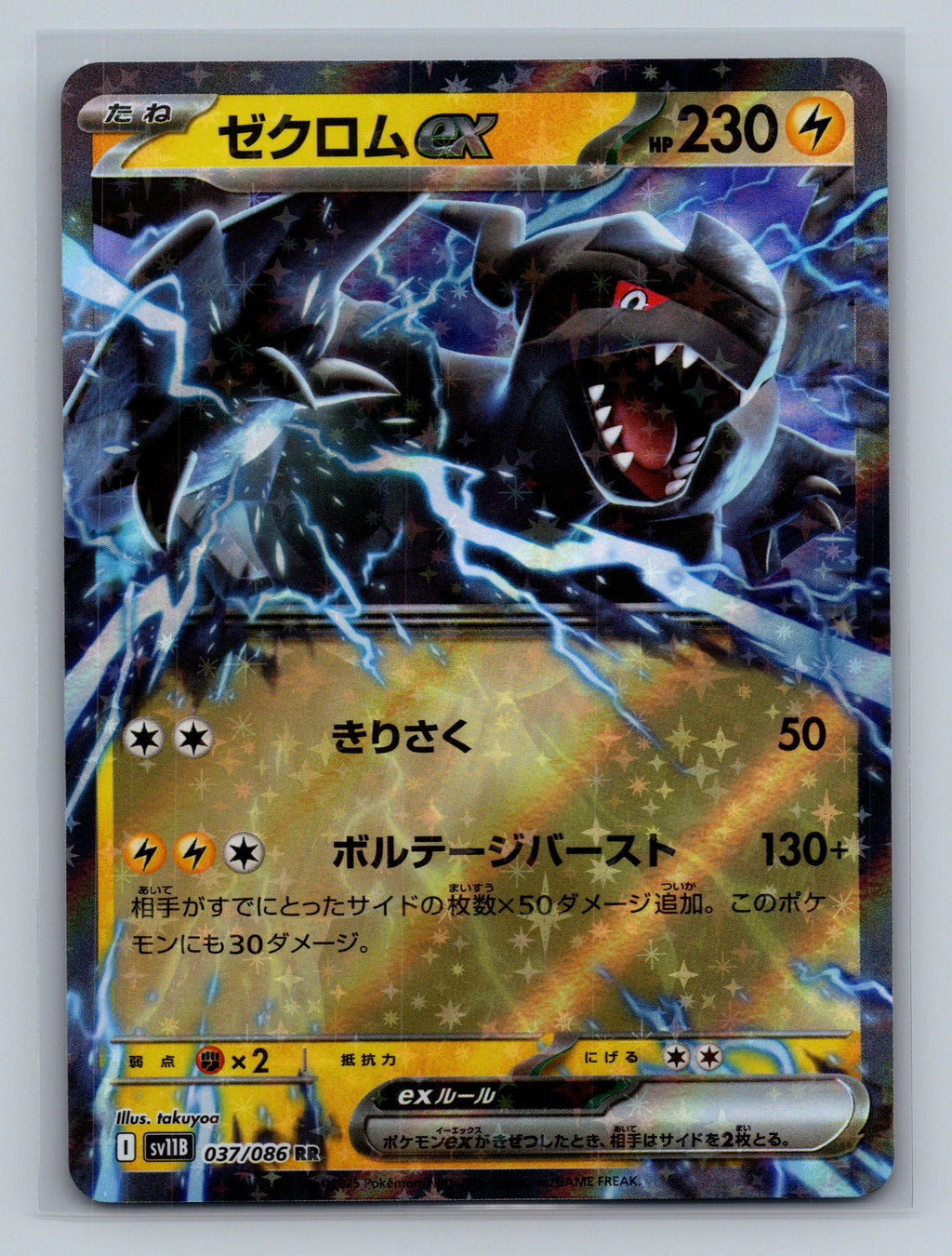 Zekrom ex - 037/086