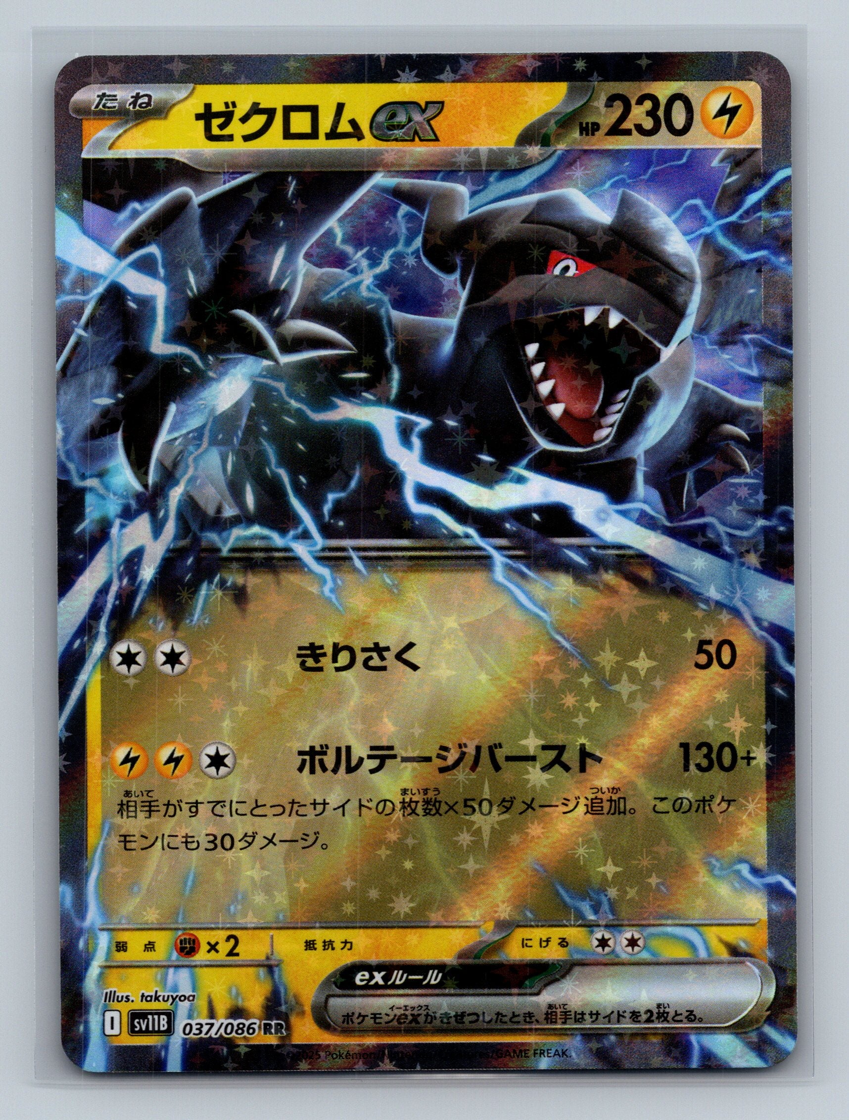Zekrom ex - 037/086