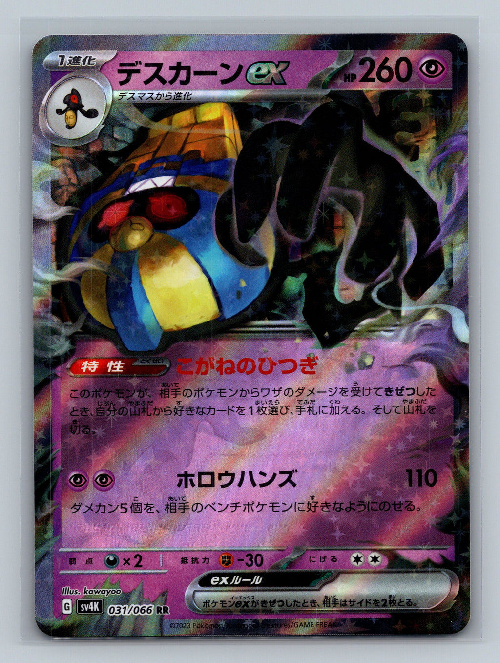 Cofagrigus ex - 031/066
