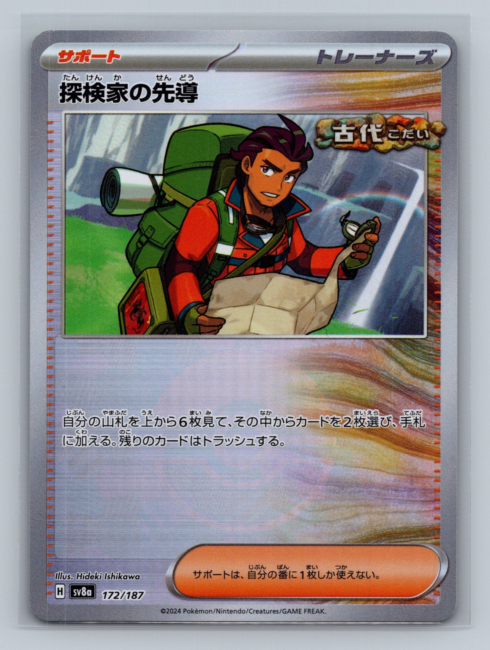 Explorer's Guidance (Mirror Foil)