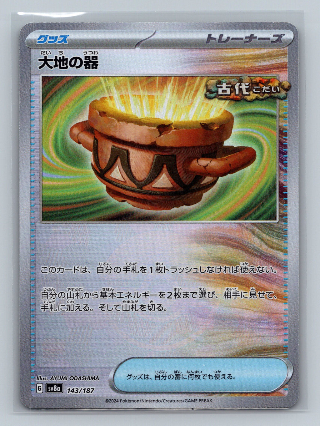 Earthen Vessel (Mirror Foil)