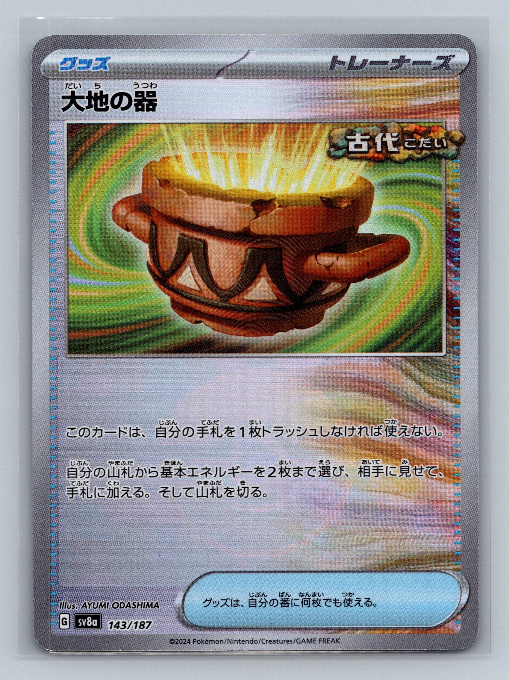 Earthen Vessel (Mirror Foil)