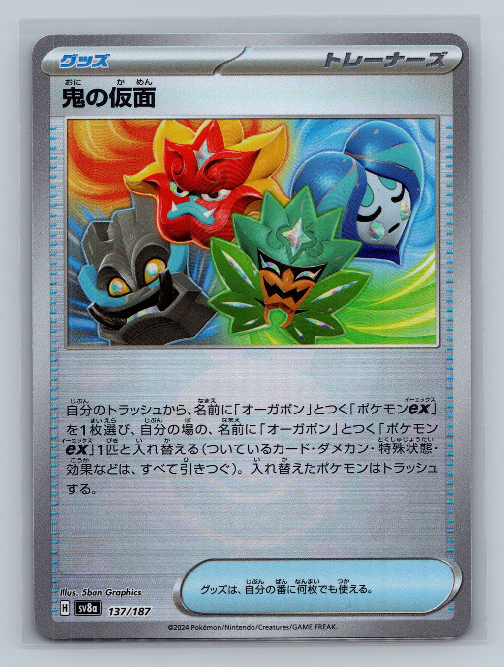 Ogre's Mask (Mirror Foil)