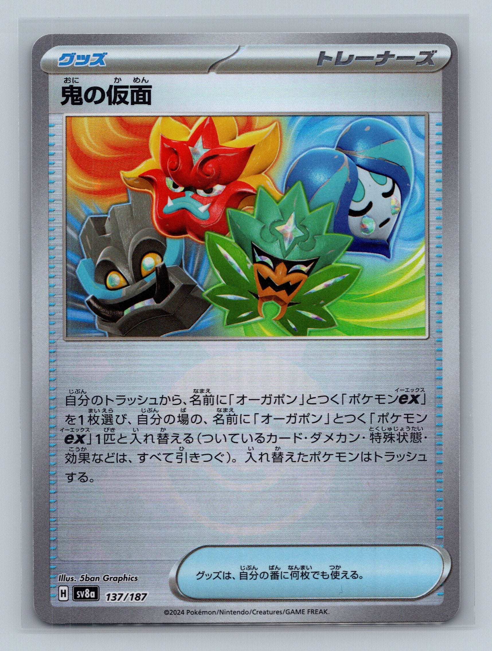 Ogre's Mask (Mirror Foil)
