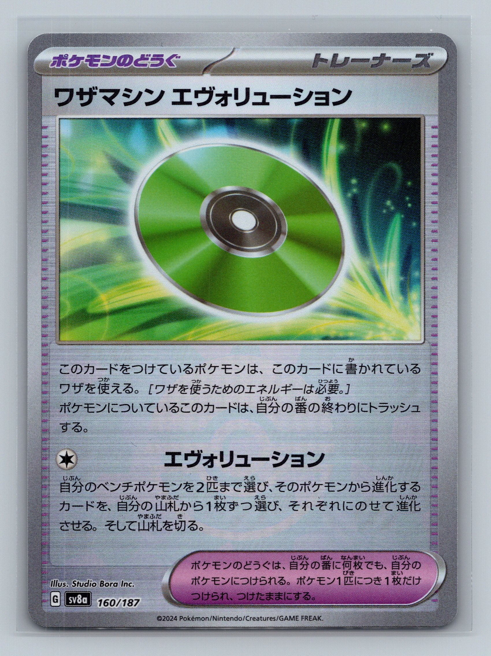 Technical Machine: Evolution (Mirror Foil)