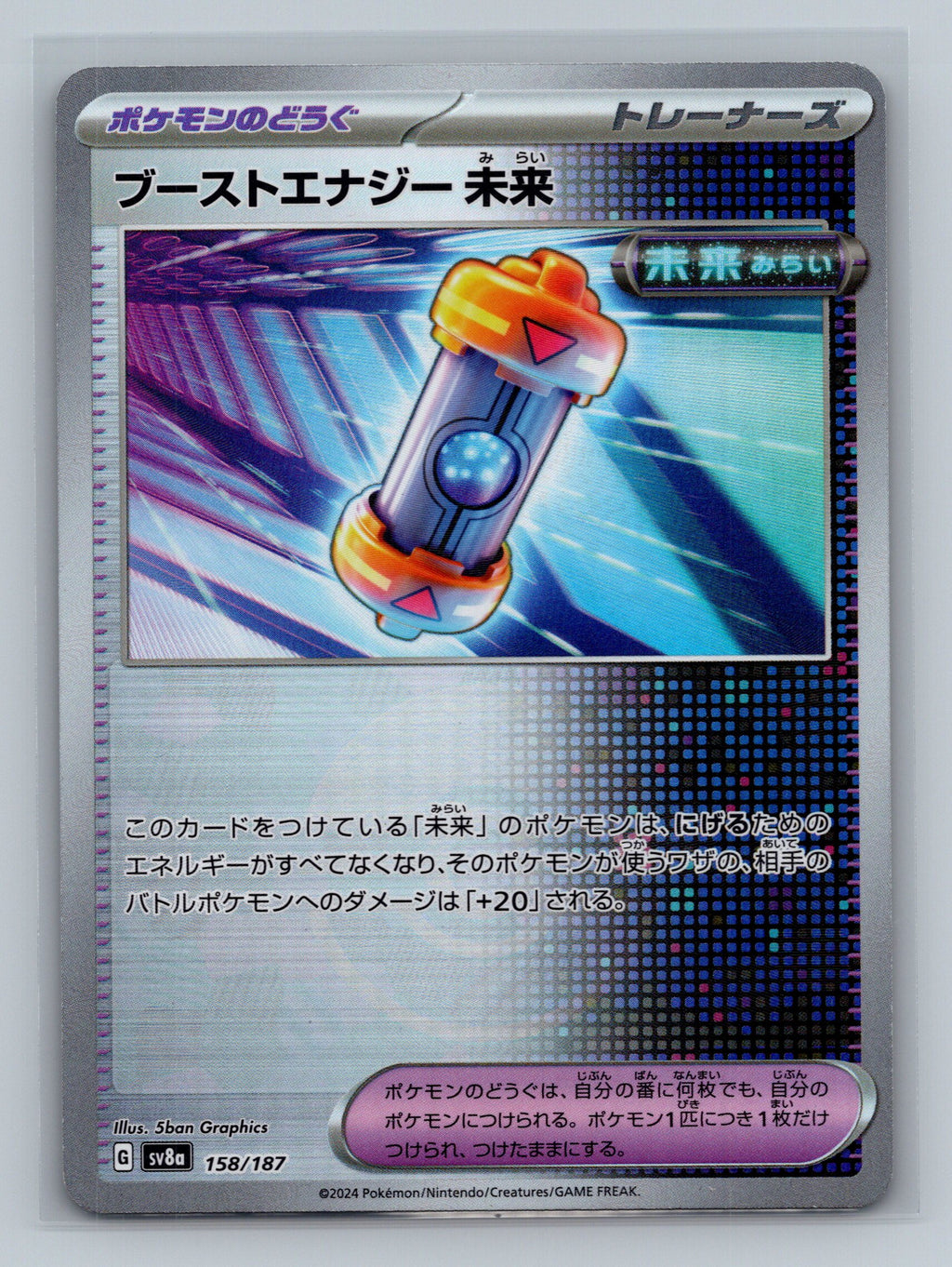Future Booster Energy Capsule (Mirror Foil)
