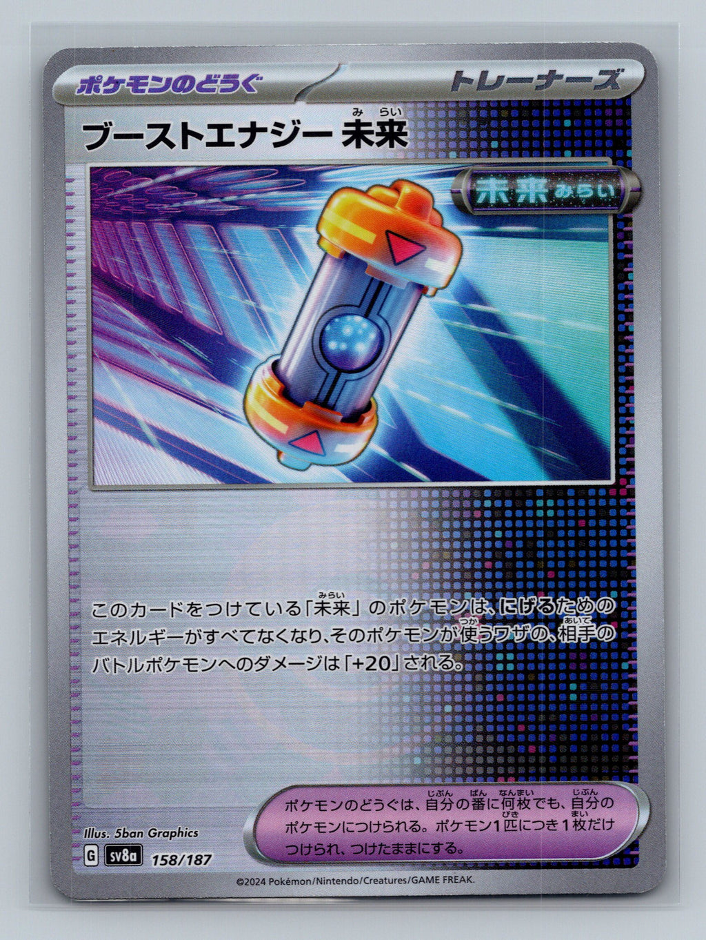 Future Booster Energy Capsule (Mirror Foil)