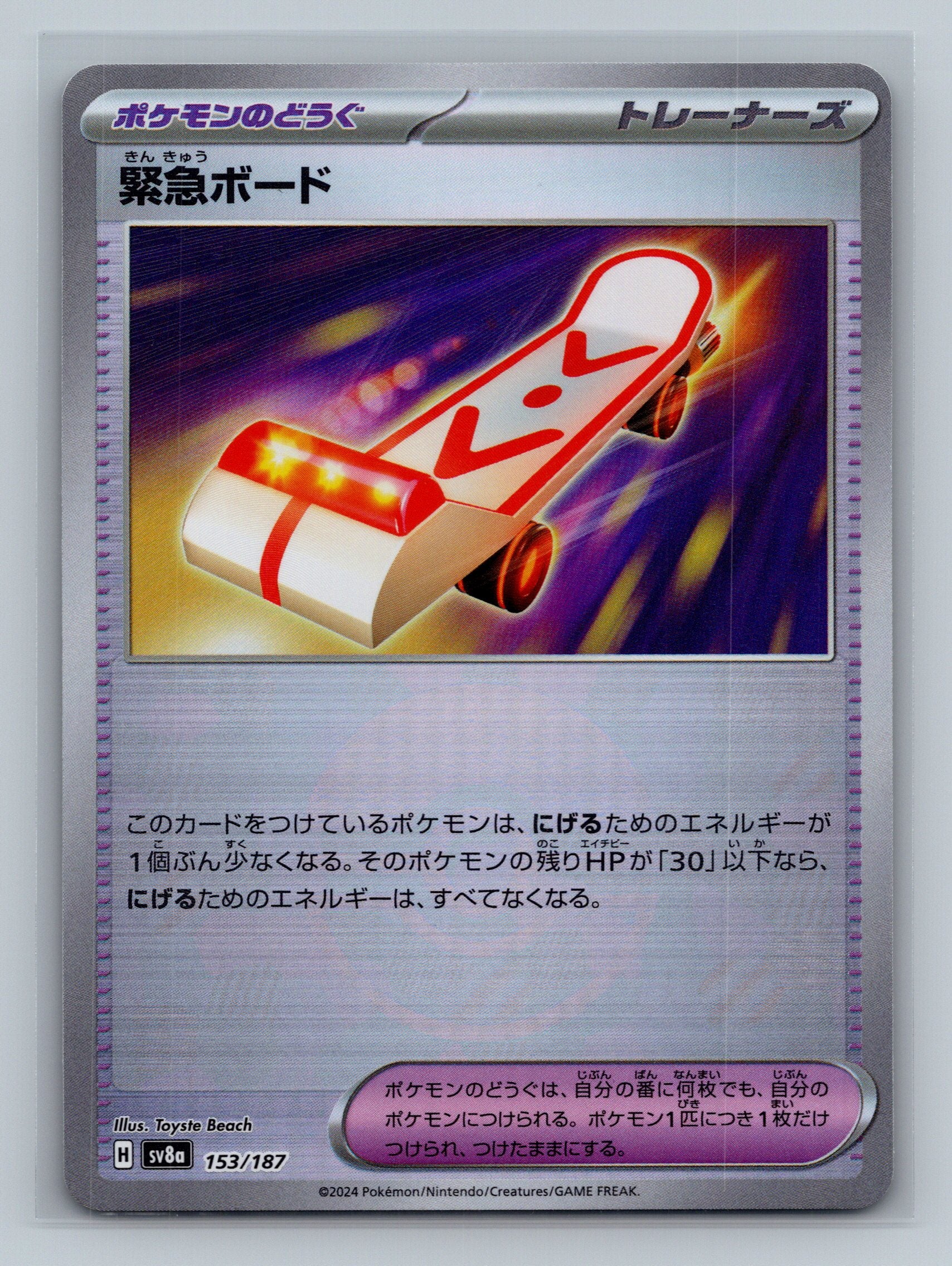 Rescue Board (Mirror Foil)