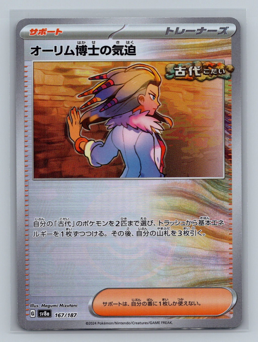 Professor Sada's Vitality (Mirror Foil)