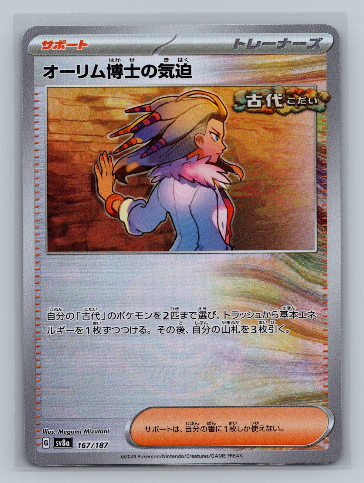Professor Sada's Vitality (Mirror Foil)