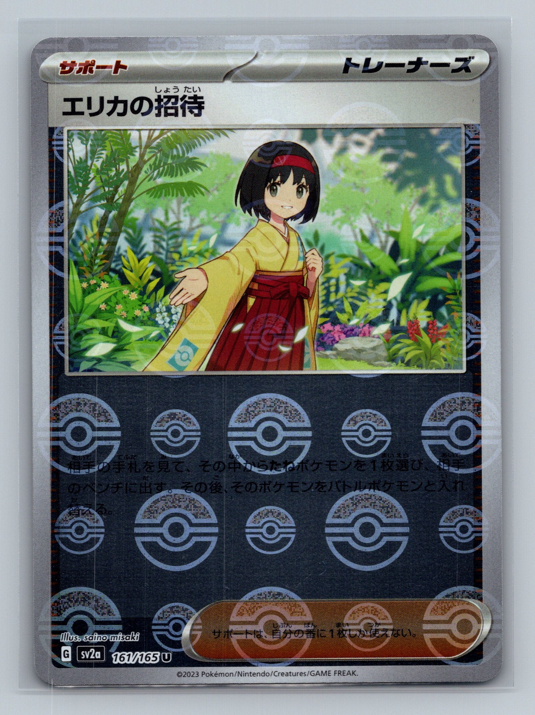 Erika's Invitation - 161/165 (Poke Ball Pattern)