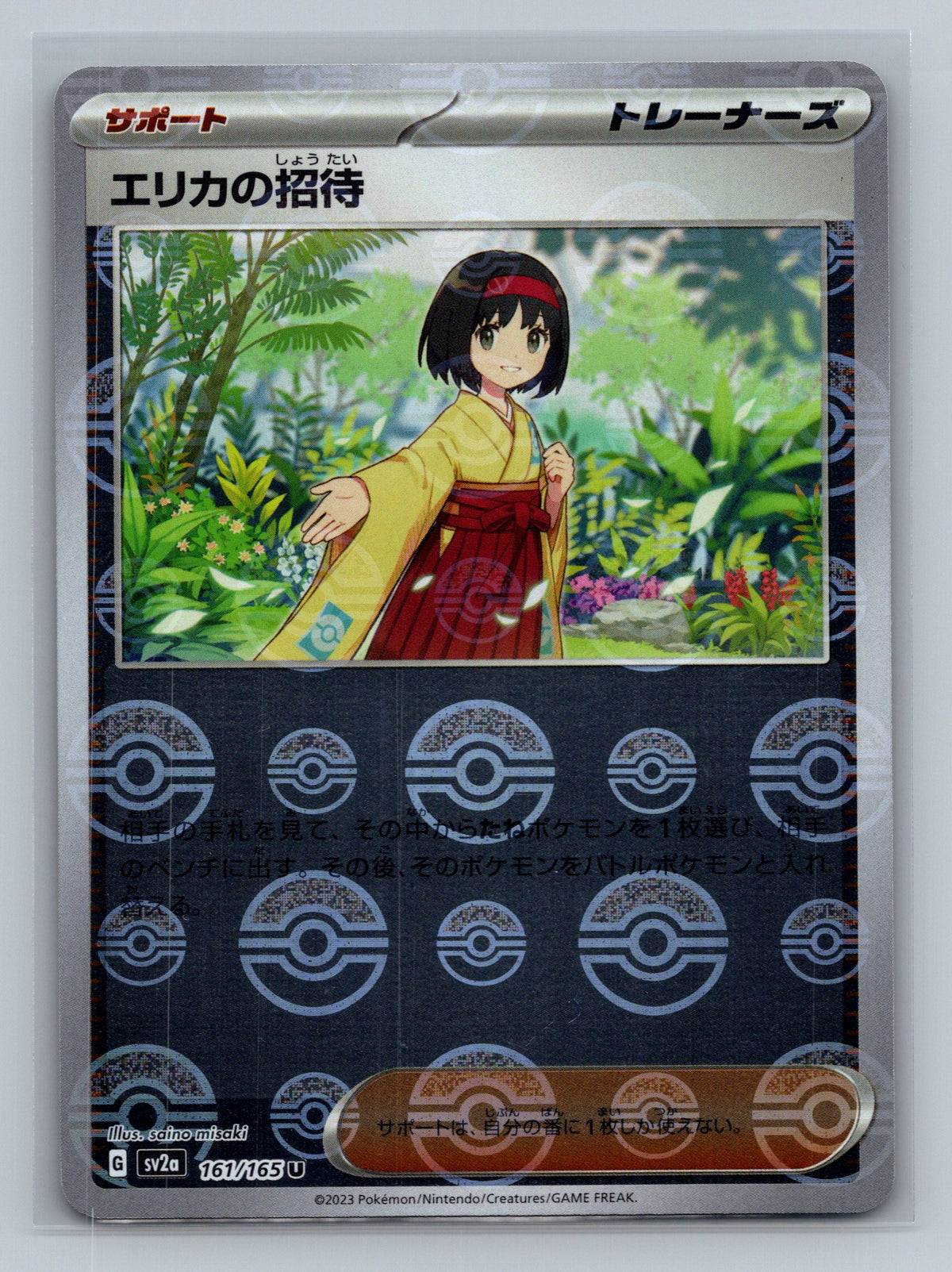 Erika's Invitation - 161/165 (Poke Ball Pattern)