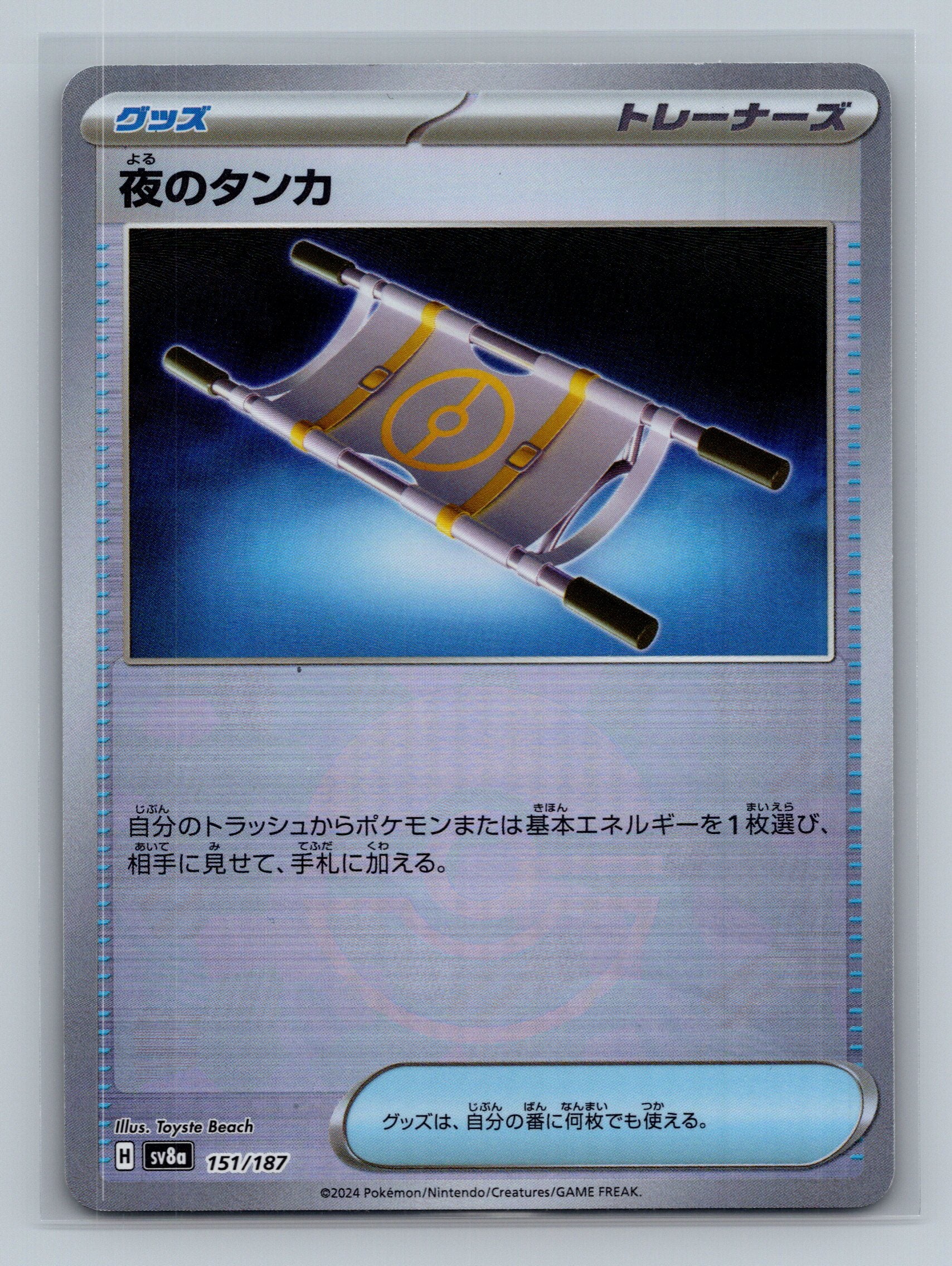 Night Stretcher (Mirror Foil)