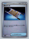 Night Stretcher (Mirror Foil)