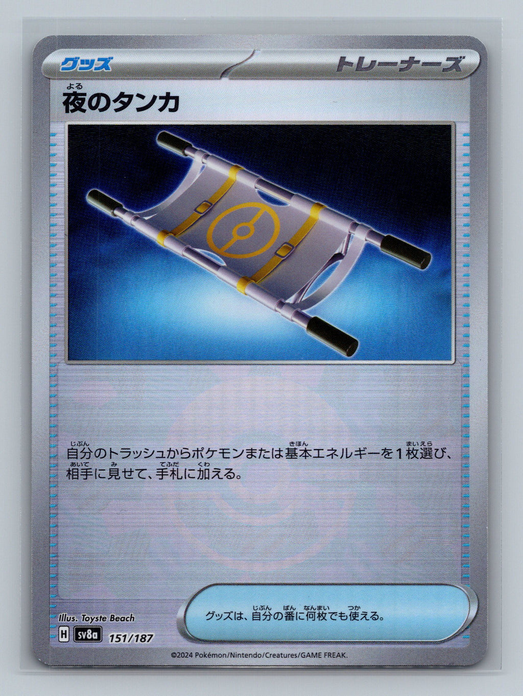 Night Stretcher (Mirror Foil)
