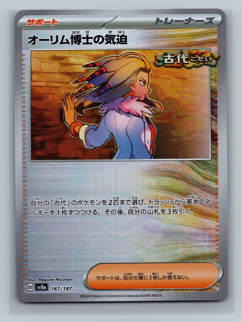 Professor Sada's Vitality (Mirror Foil)