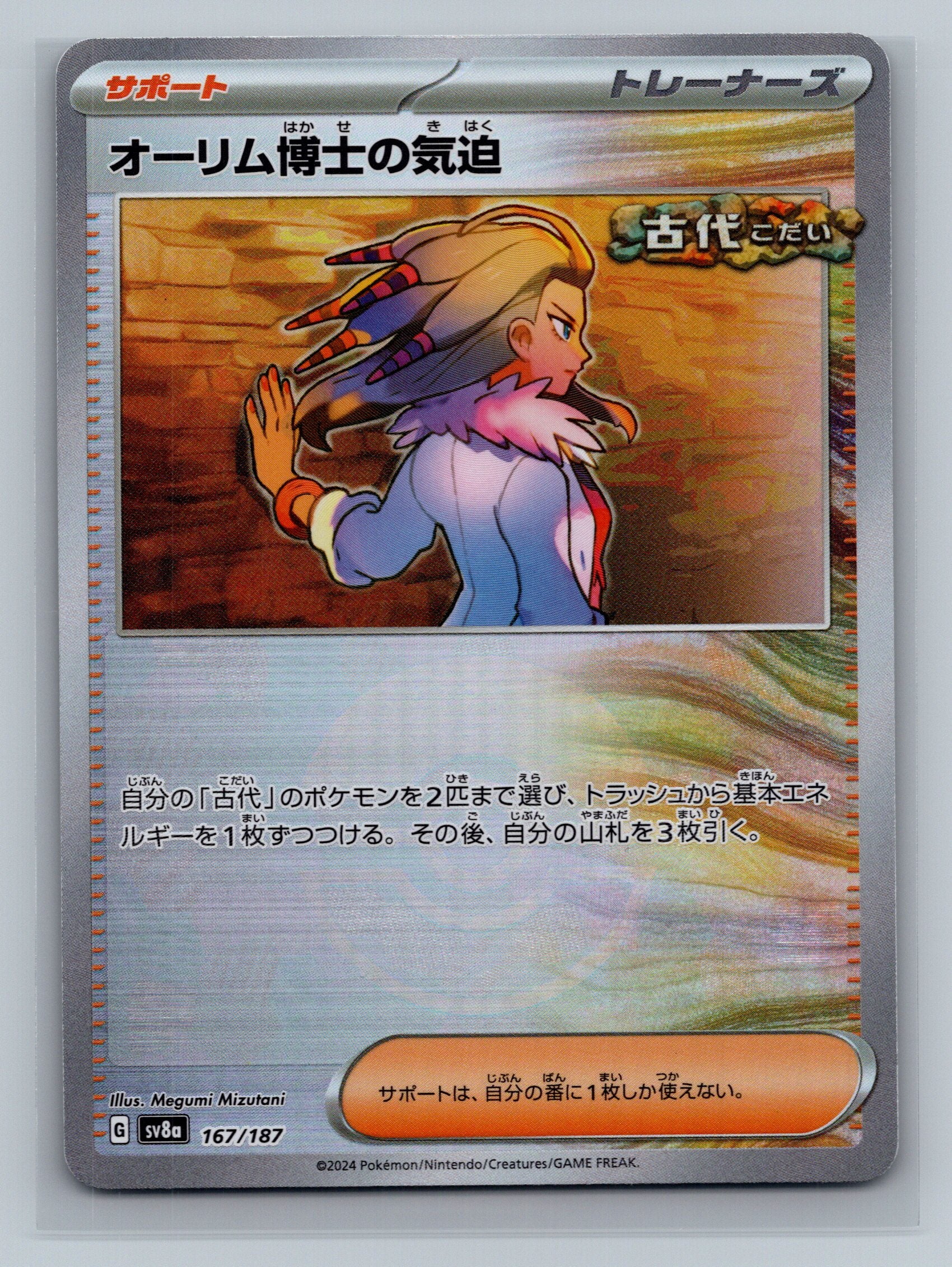 Professor Sada's Vitality (Mirror Foil)