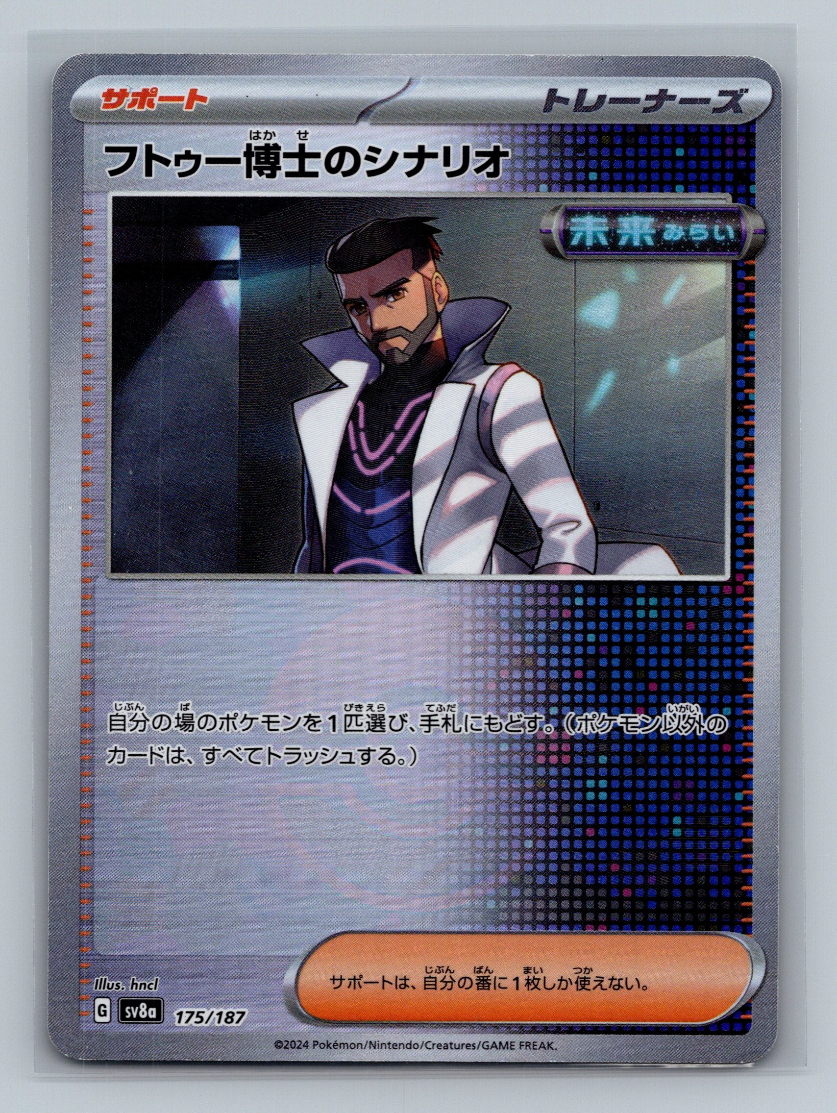 Professor Turo's Scenario (Mirror Foil)