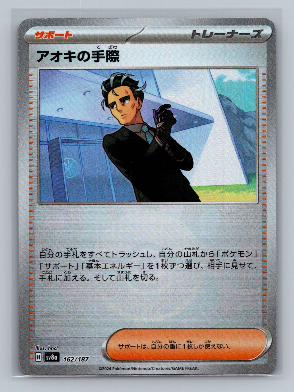 Larry's Efficiency (Mirror Foil) - 162/187