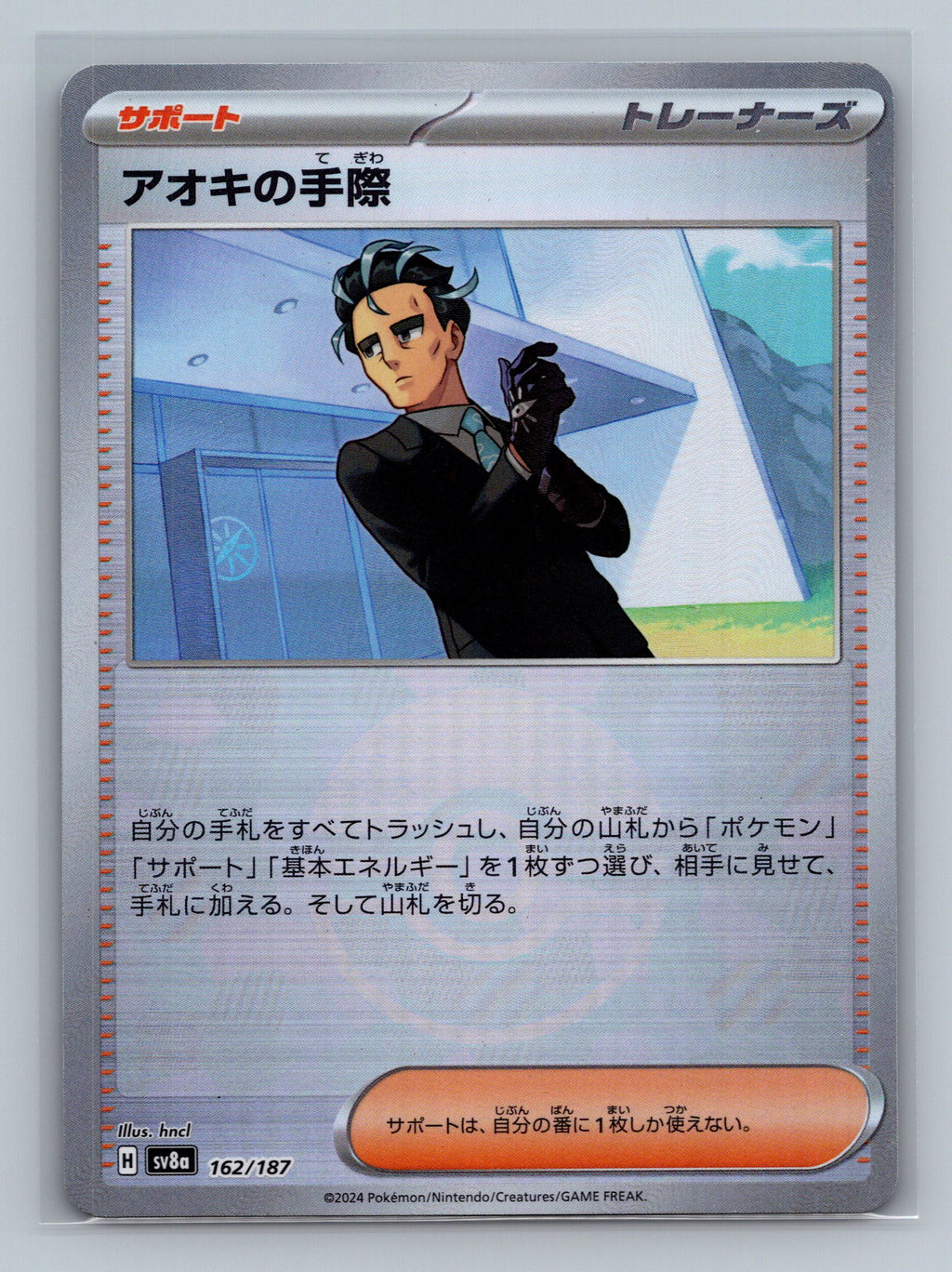 Larry's Efficiency (Mirror Foil) - 162/187
