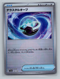 Tera Orb (Mirror Foil)