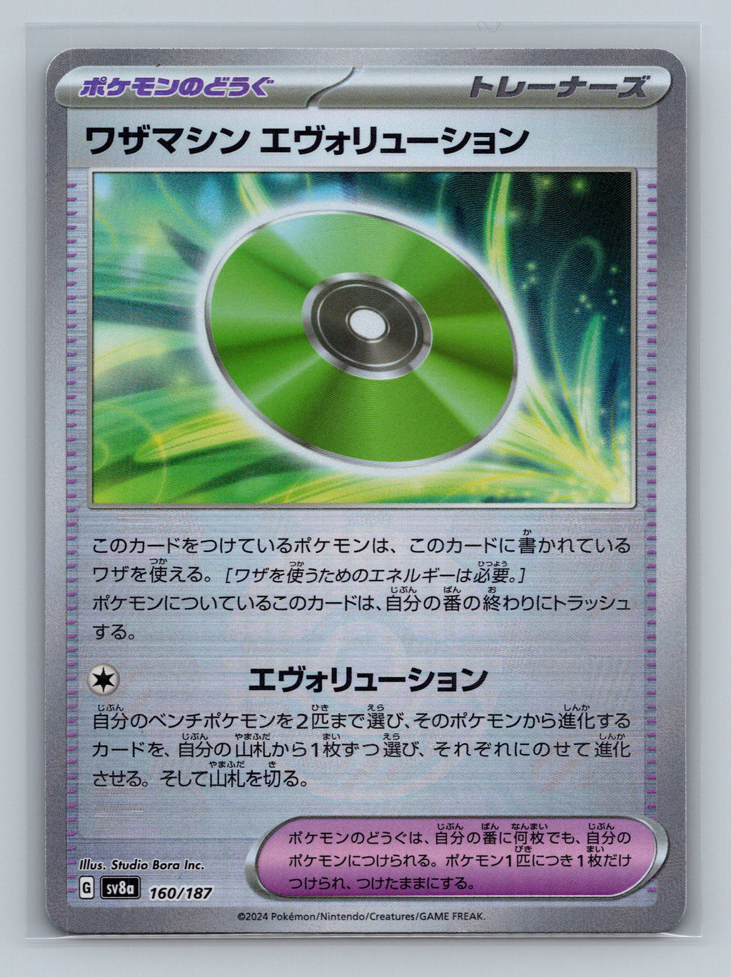 Technical Machine: Evolution (Mirror Foil)