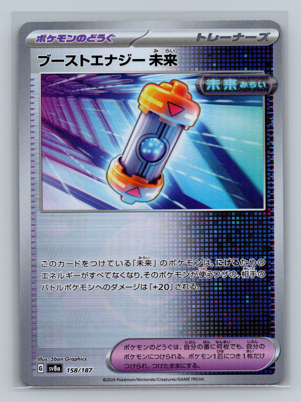 Future Booster Energy Capsule (Mirror Foil)