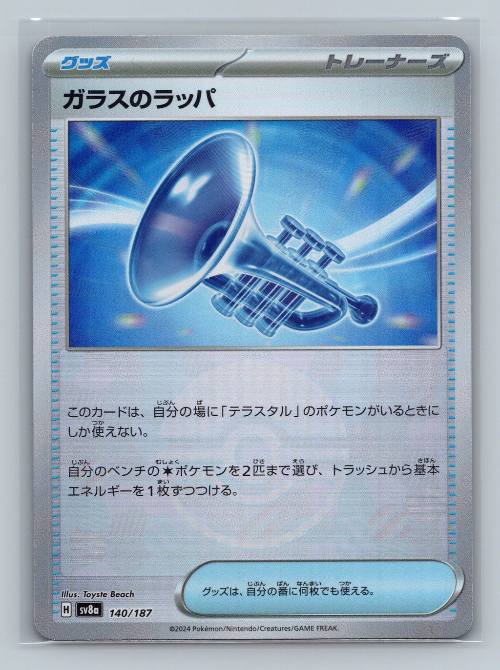 Glass Trumpet (Mirror Foil)