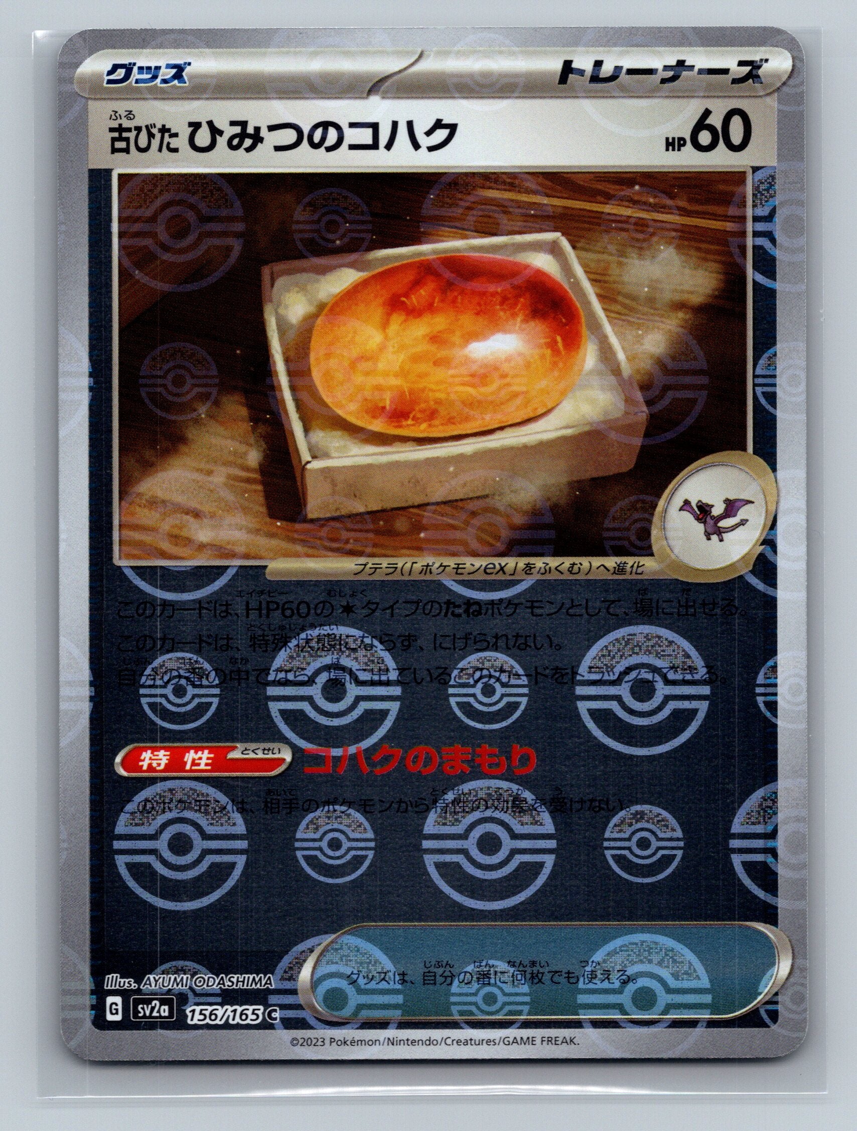 Antique Old Amber (Poke Ball Pattern)