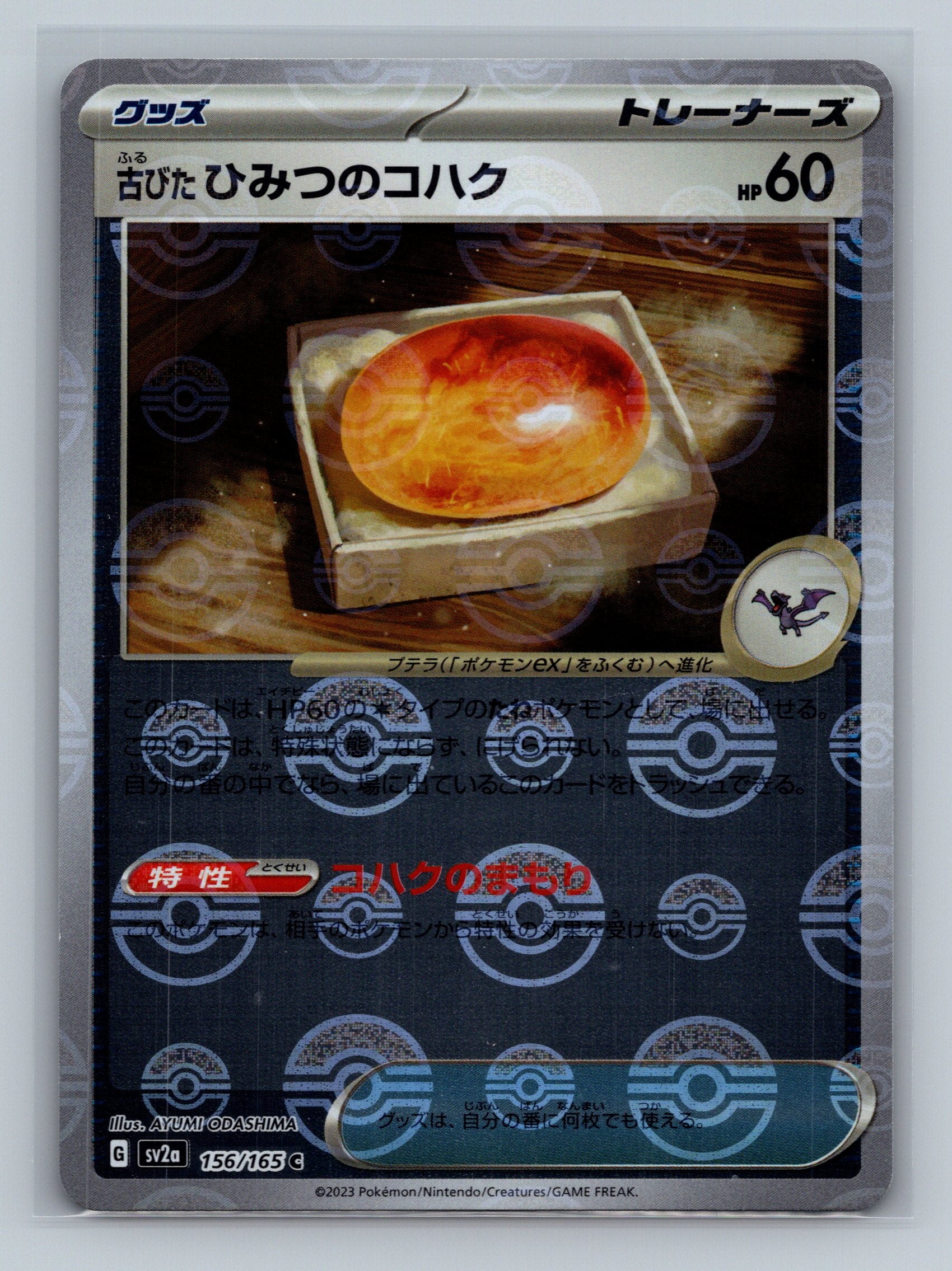Antique Old Amber (Poke Ball Pattern)