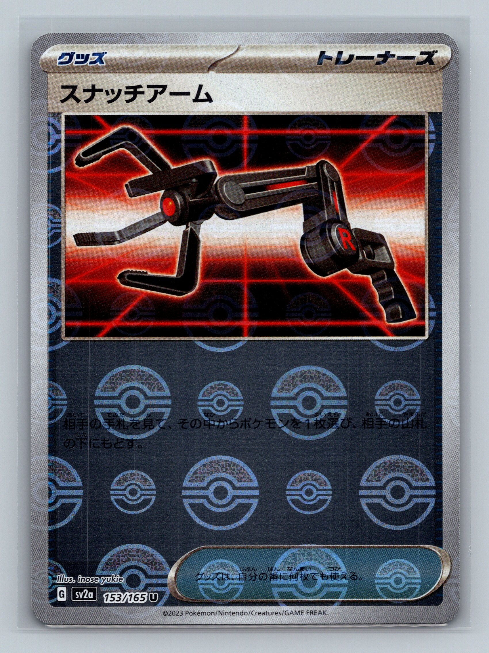 Grabber (Poke Ball Pattern)