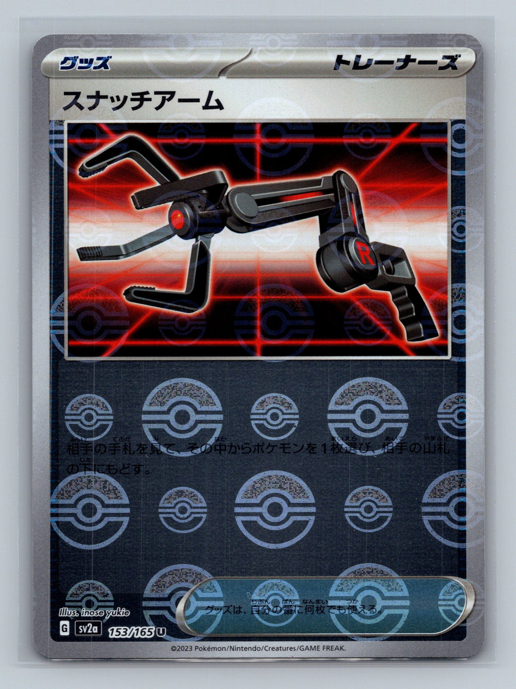 Grabber (Poke Ball Pattern)