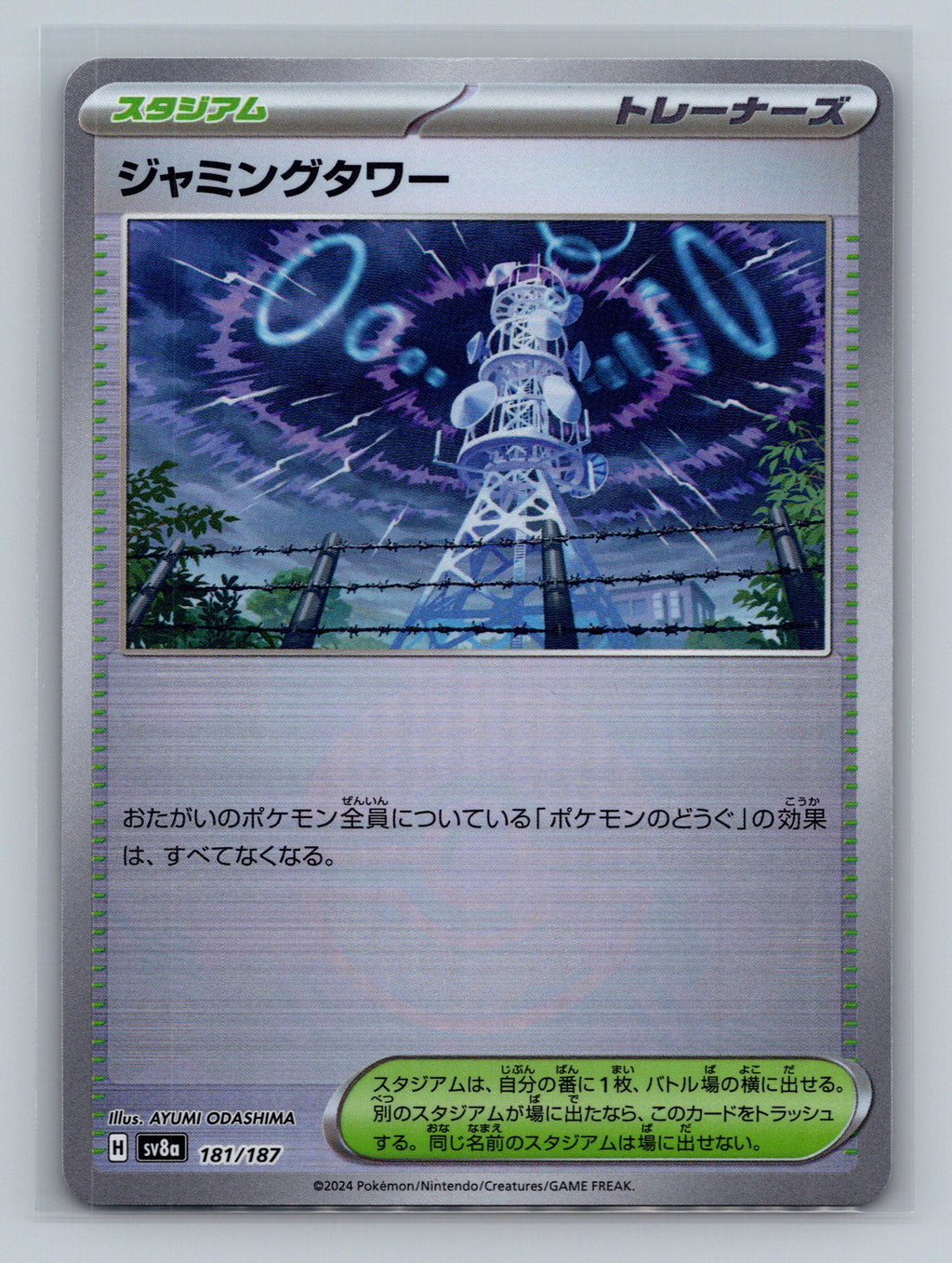 Jamming Tower (Mirror Foil)
