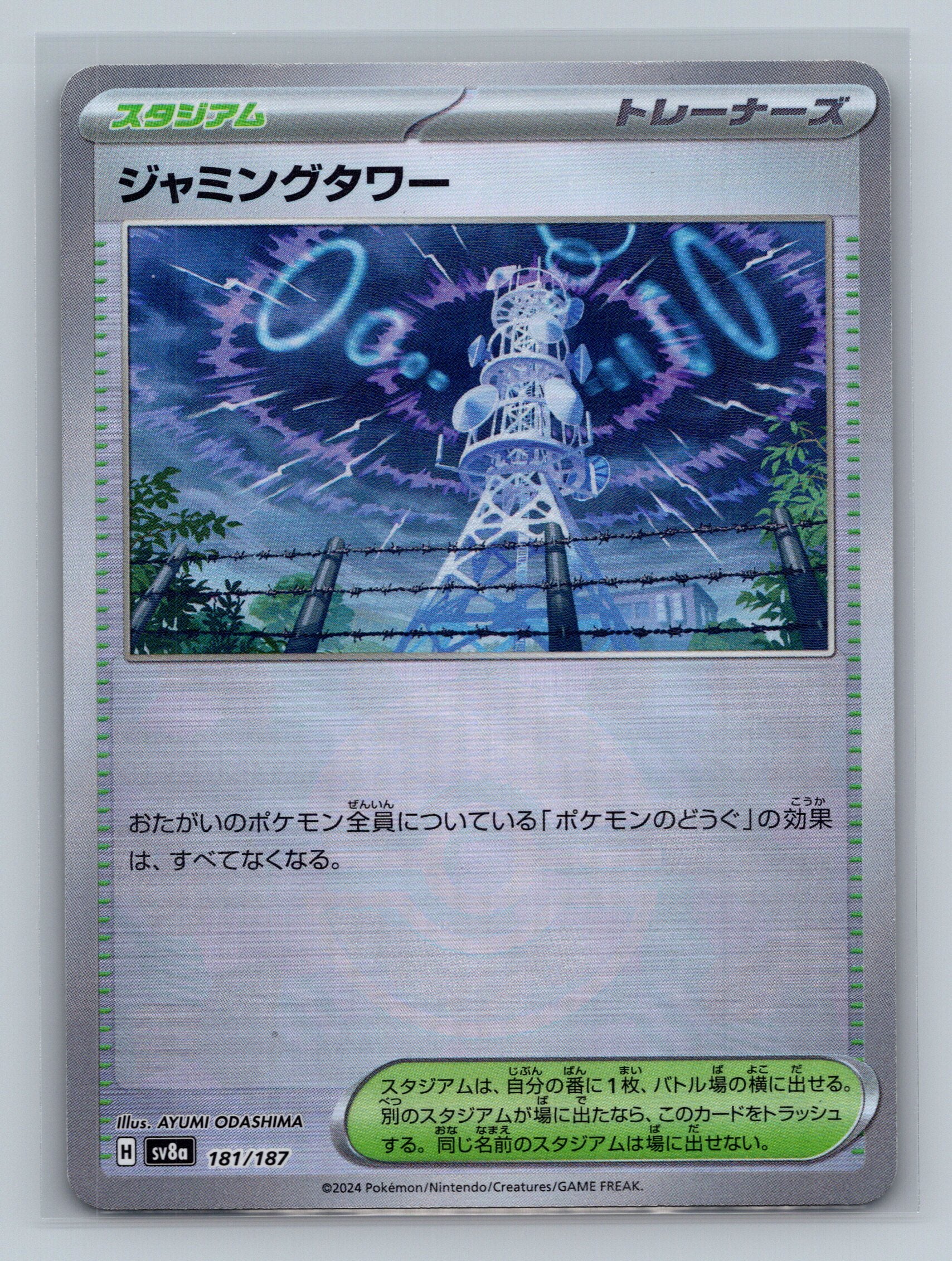Jamming Tower (Mirror Foil)
