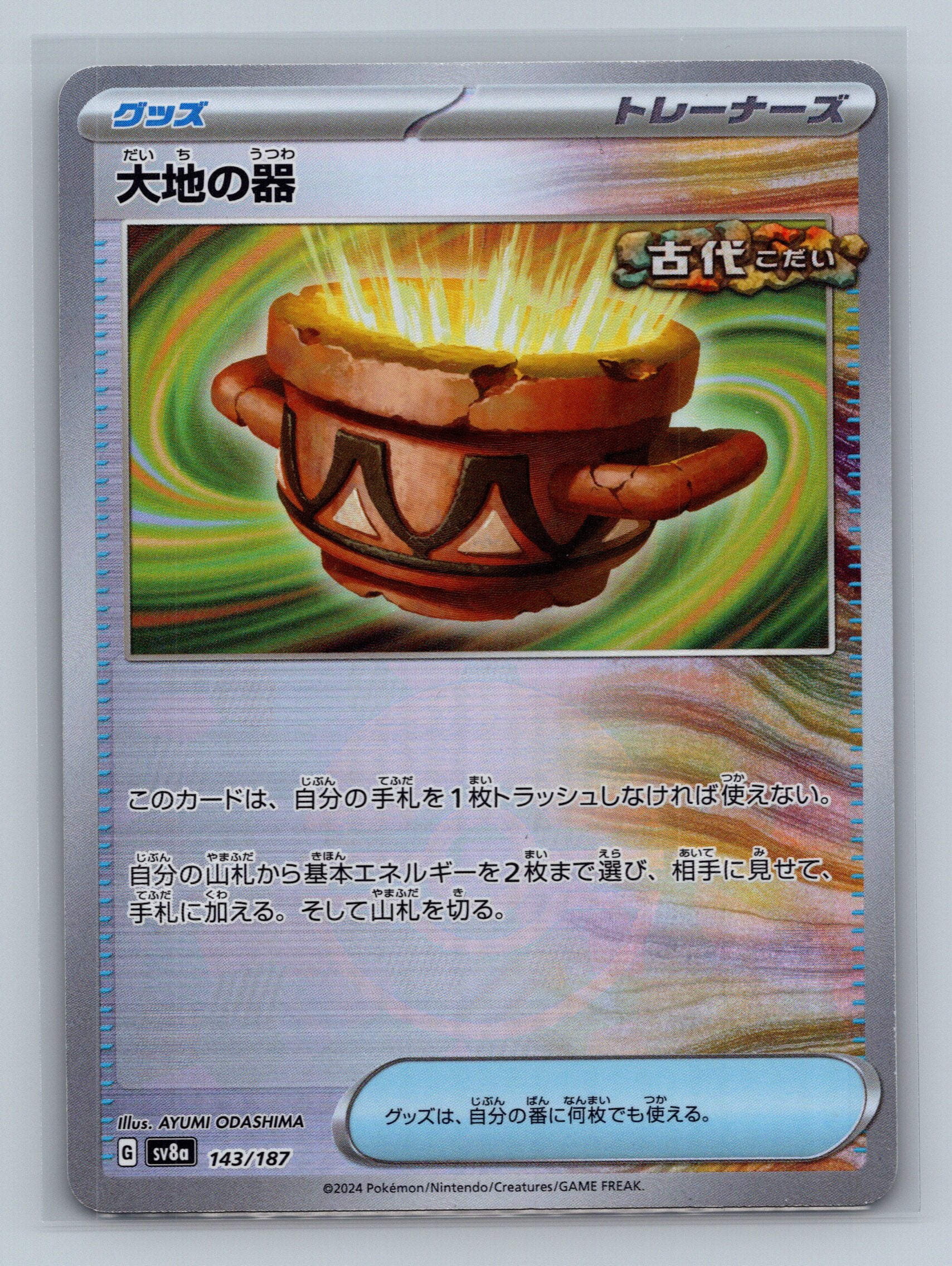 Earthen Vessel (Mirror Foil)