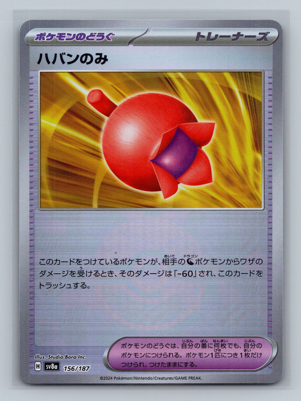 Haban Berry (Mirror Foil)