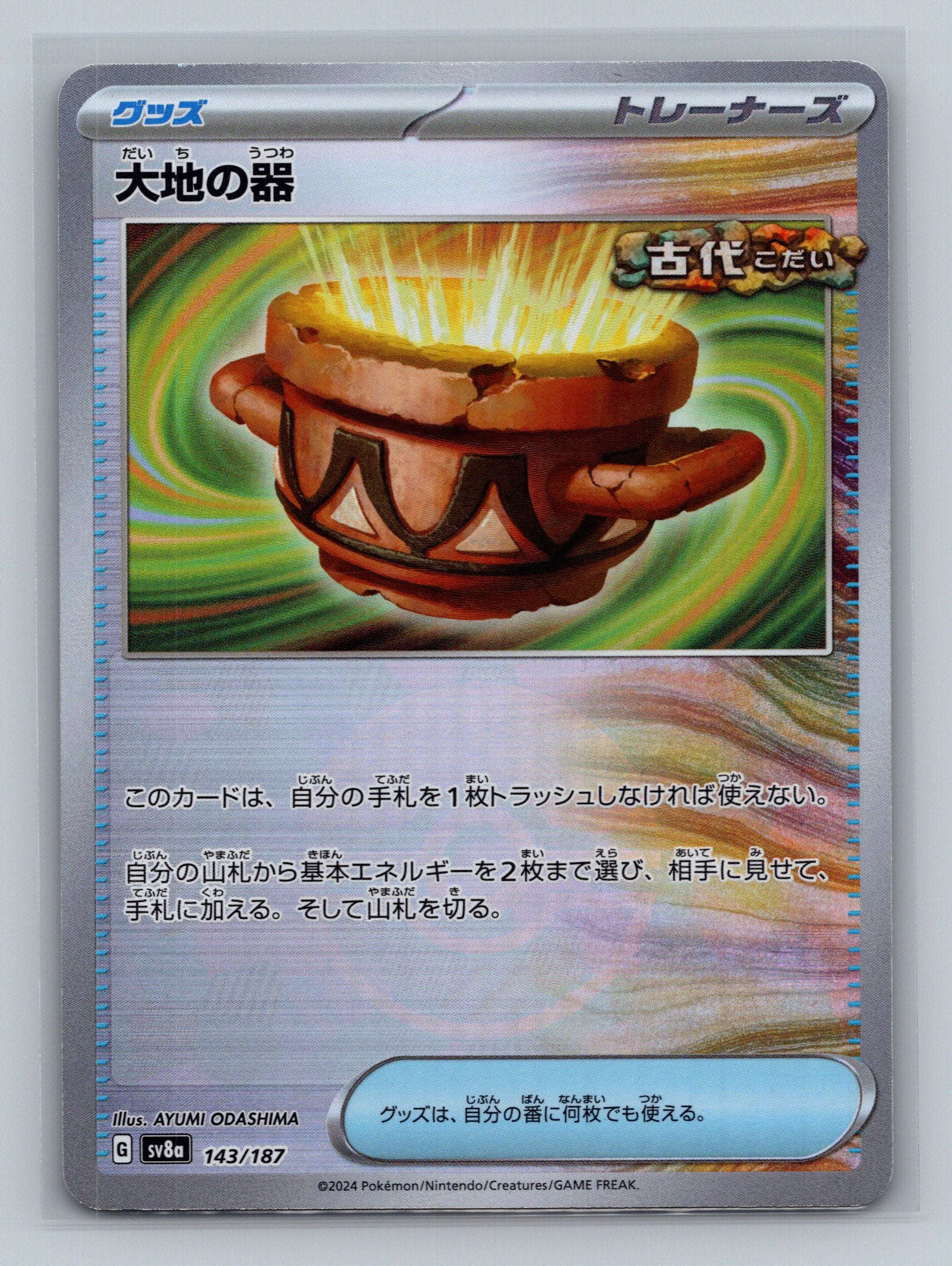 Earthen Vessel (Mirror Foil)