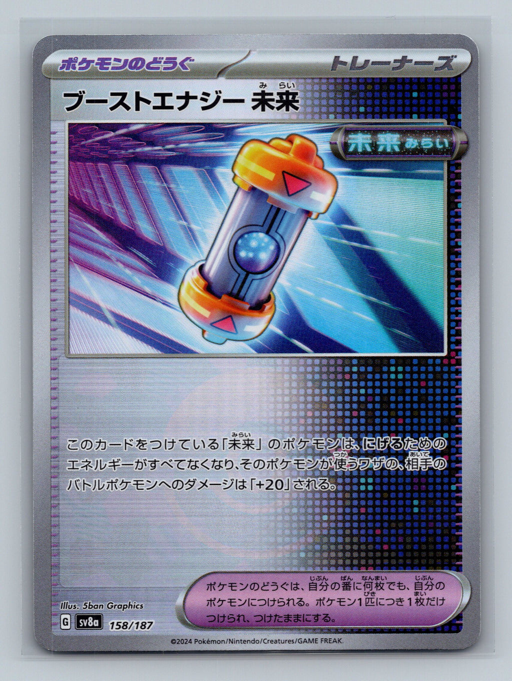 Future Booster Energy Capsule (Mirror Foil)