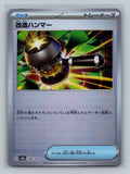 Enhanced Hammer (Mirror Foil)