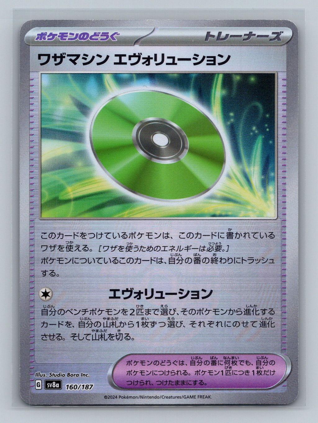 Technical Machine: Evolution (Mirror Foil)